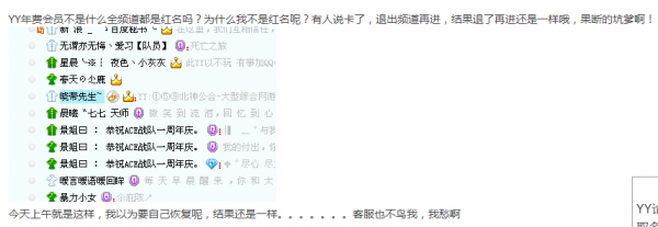 yy年费会员是全部红名么