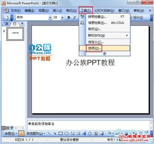 PowerPoint2003幻灯片怎么加密（ppt保存加密码）