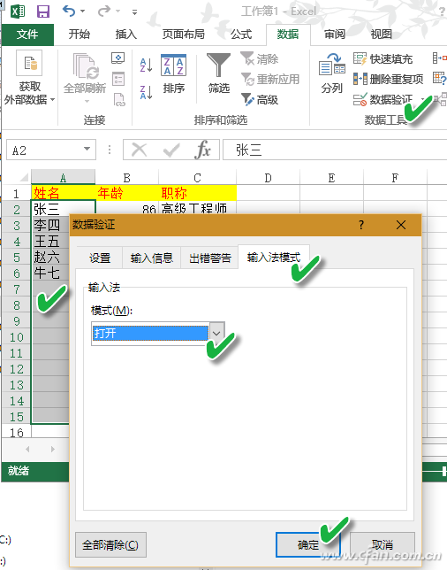 Excel单元格怎么自动切换输入法