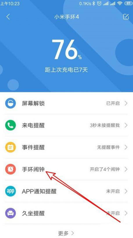 小米手环4怎么设置闹钟
