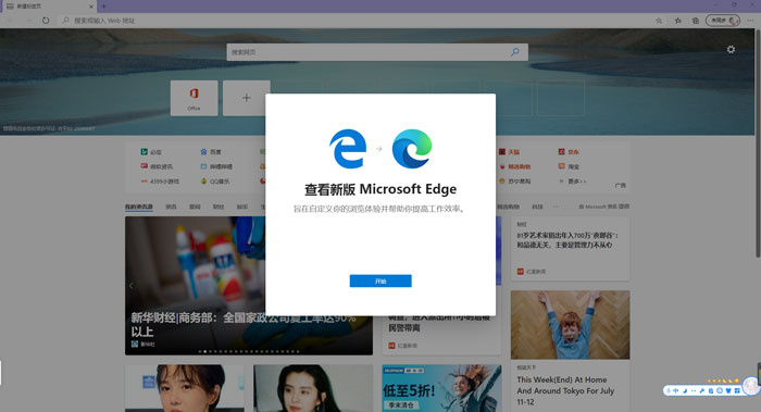 Microsoft edge浏览器怎么更新