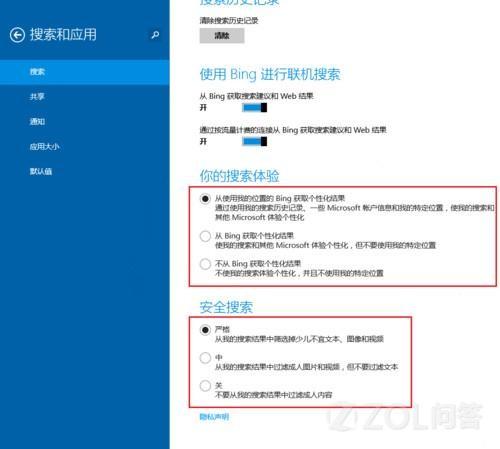 Windows 8.1系统中如何开启或者关闭Bing在线搜索