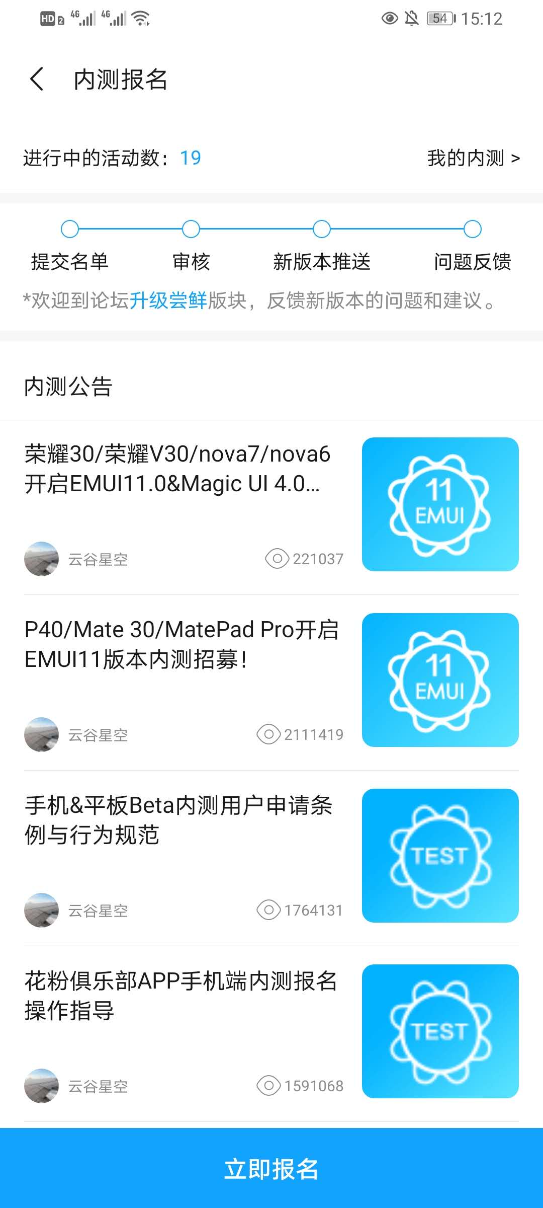 EMUI11内测申请入口在哪