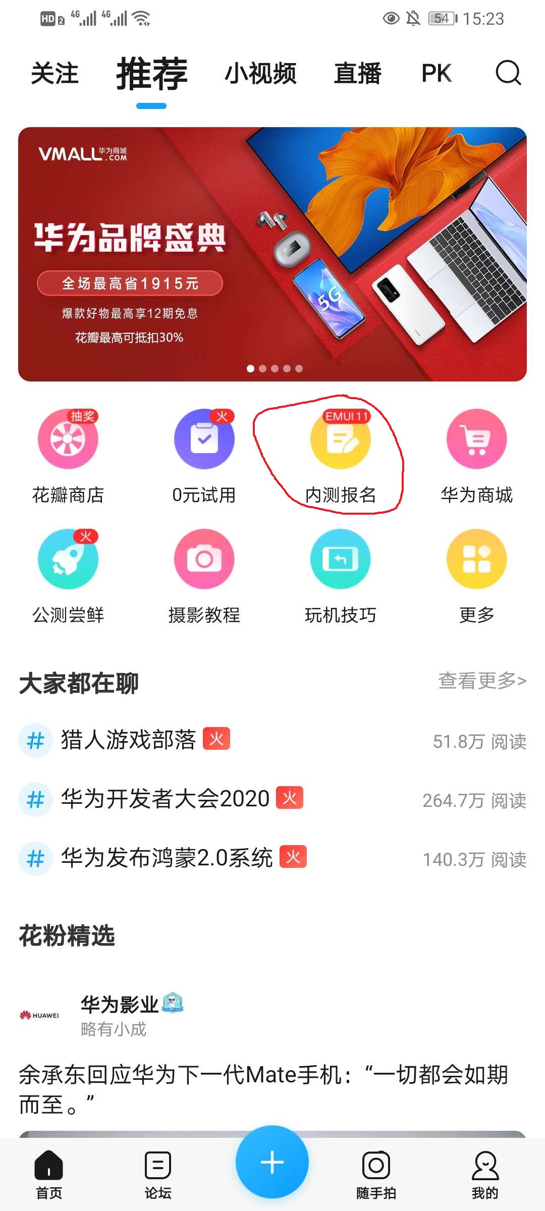 EMUI11怎么升级