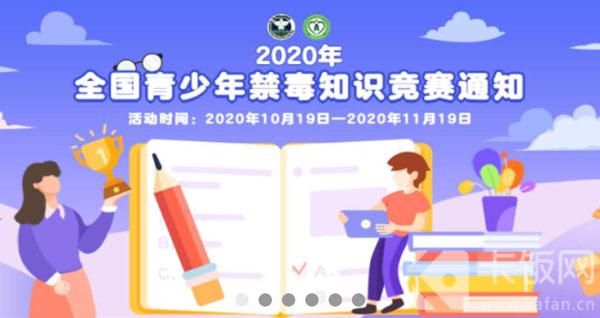 2020全国青少年禁毒知识竞赛入口