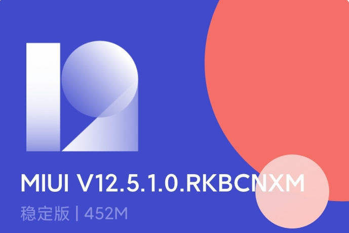 miui12.5稳定版升级名单 miui125稳定版升级名单