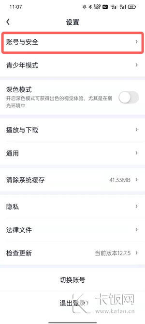 爱奇艺别人登录我的账号怎么退出登录