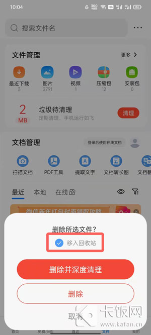 手机QQ浏览器删除的文件怎么找回