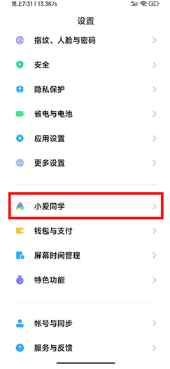 MIUI13怎么设置小爱形象