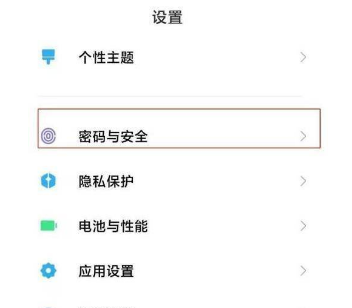 MIUI13怎么设置锁屏密码