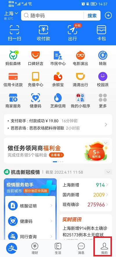 支付宝首页活动推送怎么关闭