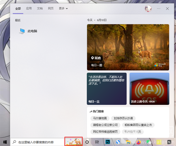 win10搜索框有图案怎么去掉 window10如何把搜索框去掉