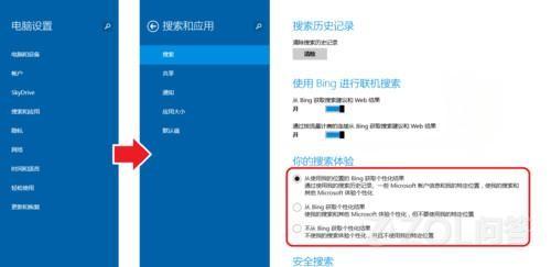 Windows 8.1系统中如何开启或者关闭Bing在线搜索