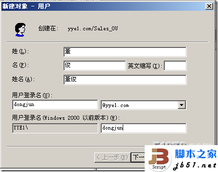 Windows2003域的企业应用案例