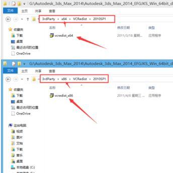 电脑安装3DMAX软件失败提示错误如何解决