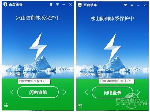 百度杀毒3.0雪狼杀毒引擎冰山防御体系功能评测