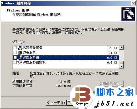 windows2003中终端服务器组件的安装办法(图文教程)