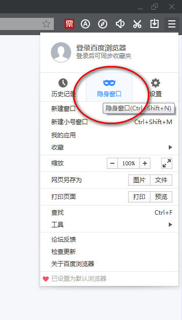 百度浏览器如何设置无痕浏览模式?