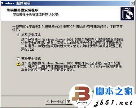 windows2003中终端服务器组件的安装办法(图文教程)