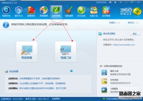 360安全卫士系统修复在哪?怎么样使用360安全卫士修复系统常见的问题?