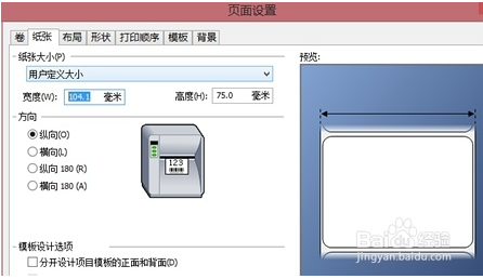 条码打印机怎样安装与使用