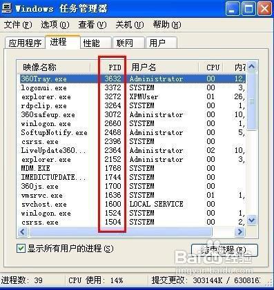 XP怎样查看进程的PID?