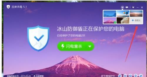 win10系统下怎样更换百度杀毒皮肤