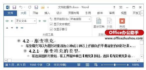 Word2013文档中大纲视图如何使用