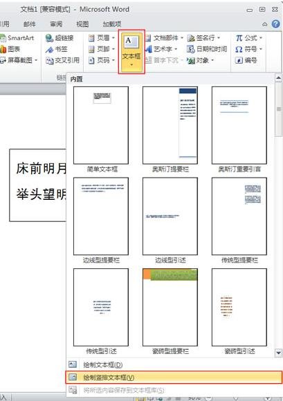 word2010怎么设置文字横竖混排