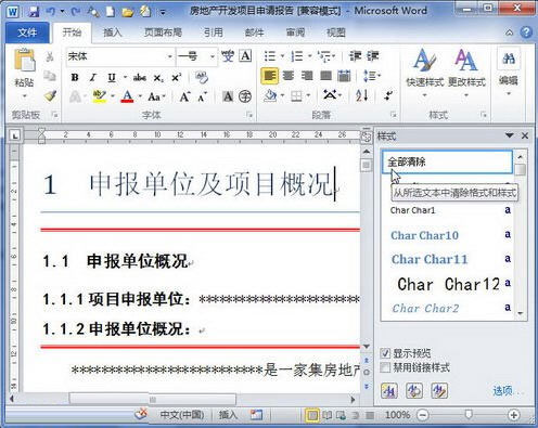 Word2010怎么清除格式或样式 word样式清除格式在哪