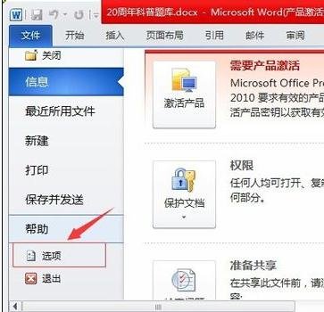 word2010怎么开启拼写检查