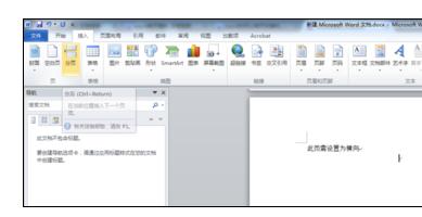 word2010怎么设置单页为横向