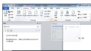 word2010怎么设置单页为横向