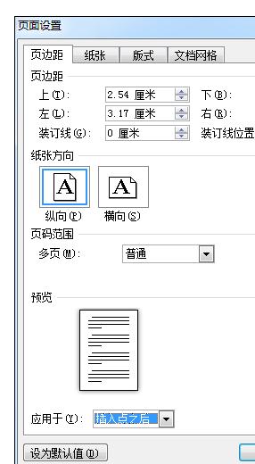 word2010怎么设置单页为横向