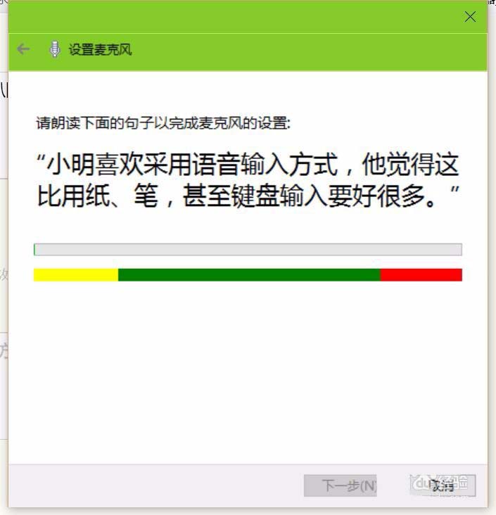 win10麦克风有杂音怎么消除