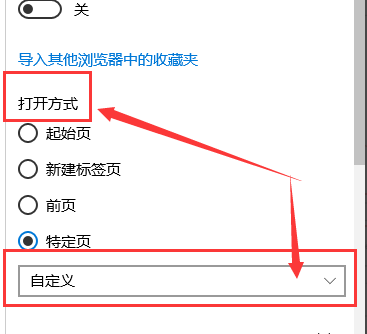 win10自带浏览器怎么设置主页