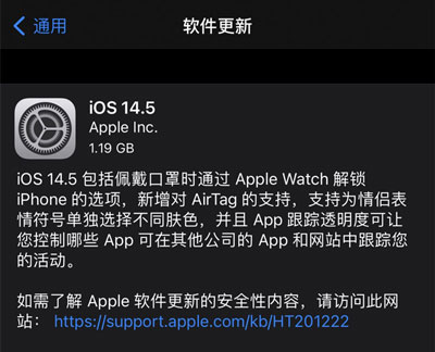 iOS14.5正式版描述文件下载 ios14.6正式版描述文件下载