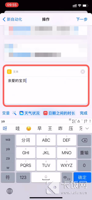 IPhone定时发短信怎么设置