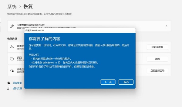 windows11怎么退回windows10