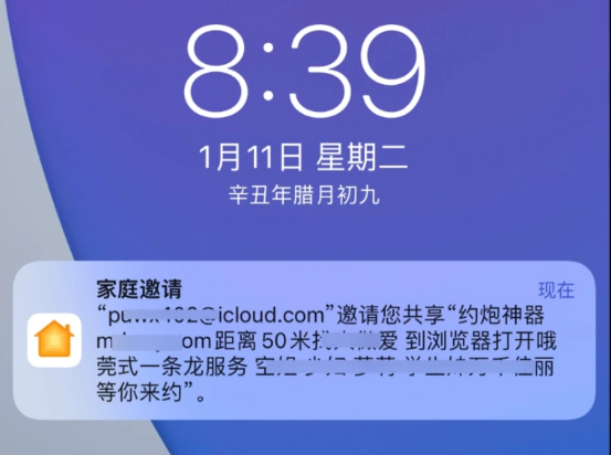 ios家庭邀请广告是谁发的