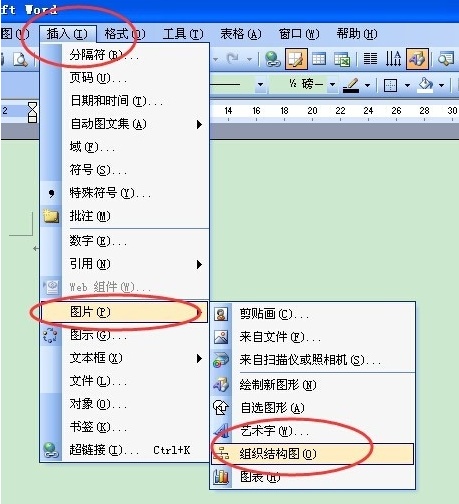 word97-2003组织架构图怎么做