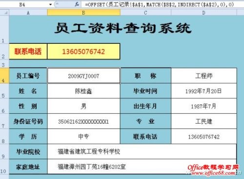 Excel 如何制作任选项目的查询系统