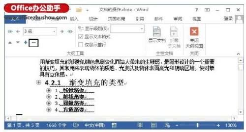 Word2013文档中大纲视图如何使用