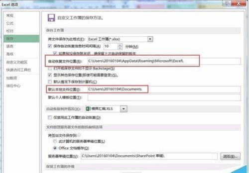 Excel2016如何设置文件的保存位置和备份位置