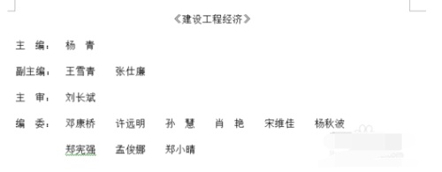 word如何设置两个字和三个字对齐