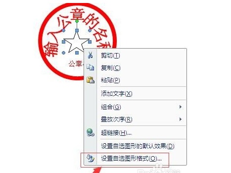 word公章怎么组合