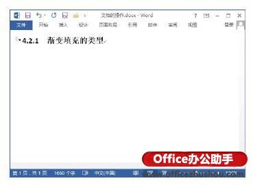 Word2013文档中大纲视图如何使用