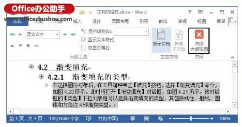 Word2013文档中大纲视图如何使用