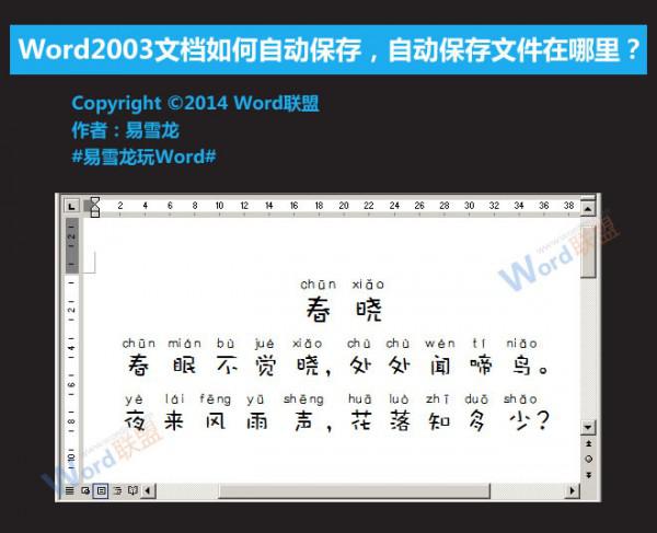 Word2003如何自动保存文档? word2003文档怎么设置自动保存