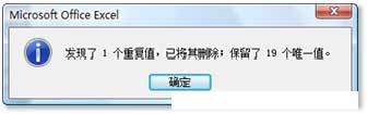 Excel 如何避免数据重复输入?